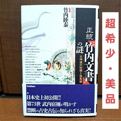 竹內睦泰死因|正統竹内文書の竹内睦泰氏の訃報届く 